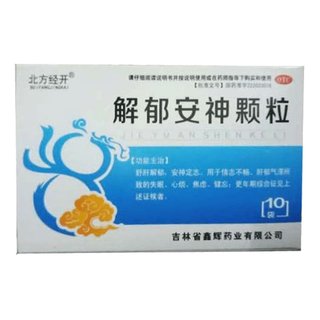 [Northern Jingkai] Jieyu Anshen Granules 5g*10 bags/box Insomnia, anxiety, forgetfulness, liver stagnation, qi stagnation, upset