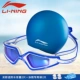 Kính bơi Li Ning đặt mũ chống sương mù HD cho nam và nữ kính bơi phẳng ánh sáng cận thị kính lớn độ chuyên nghiệp kính - Goggles
