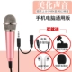 Ai Sonic K9 micro điện thoại di động hát tất cả mọi người hát karaoke trực tiếp mic táo mini micrô mic thu âm cài áo