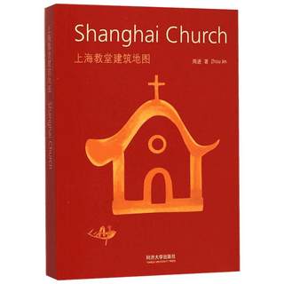 Shanghai Church Building Map by Zhou Jin Architecture/Water Conservancy (New) Professional Technology Xinhua Bookstore Genuine Books Tongji University Press