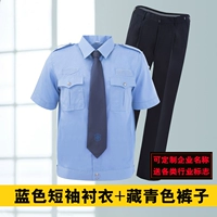 Синяя рубашка, комплект