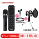 Lenovo / Lenovo UM18 card âm thanh trực tiếp micro điện thoại di động đầy đủ bộ micro karaoke quốc gia Thiết bị neo KTV thiết lập bản ghi chuyên nghiệp tên đầy đủ k bài hát net đỏ đặc biệt hát nhanh tay hét