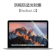 2018 mới của Apple Mac bảo vệ không khí máy tính xách tay 13,3 màn hình phim MacBook Pro 13 15 Yingcun máy tính phụ kiện 11,6 xước toàn bộ màn hình tiết kiệm thép phim chống xanh 12 - Phụ kiện máy tính xách tay