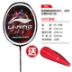 Vợt cầu lông chính hãng Li Ning ws72 bão 700 lưỡi gió 200/300 năng lượng 10 90 / 80tf tấn công