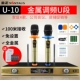 Jinzheng U-10 micro không dây một cho hai gia đình hội nghị ktv gia đình Karaoke hát kim loại U hát máy tính TV đặc biệt đám cưới không dây micro chống hú bộ thu âm tại nhà