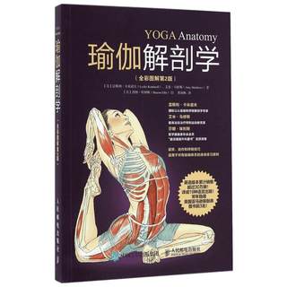 Genuine Yoga Anatomy Full Color Illustration 2nd Edition Sports Fitness Yoga Books Primary Entry Weight Loss Body Shaping Muscle Slimming Bodybuilding Tutorial Skills Light Encyclopedia Yoga Planing Coach Textbook Zero Foundation