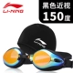 Kính râm Li Ning nam kính bơi lớn HD cận thị chống sương mù trẻ em kính bơi mũ bơi phù hợp với thiết bị bơi nữ - Goggles