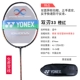 Trang web chính thức vợt cầu lông YONEX Yonex lưỡi đôi DOURA 33/55/77 ngày rìu 9 toàn carbon yy bắn một lần