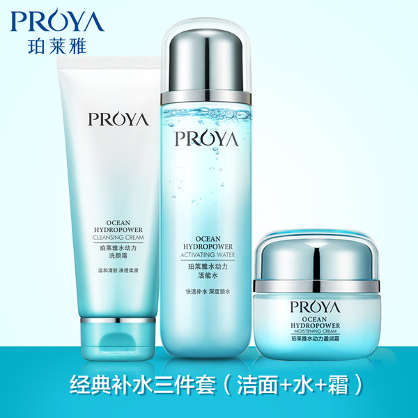 PROYA 珀莱雅 水动力补水三件套 聚划算+天猫优惠券折后￥59包邮（￥129-70）2组合可选