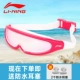 Kính bơi cho trẻ em Li Ning khung lớn chống nước chống sương mù HD nam và nữ mạ kính bơi thiết bị kính bơi