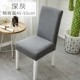 phủ dày đàn hồi Xiêm bảng nhà hàng khách sạn tịch tấm vải liệm nhà đan ghế bao gồm chỗ ngồi bao gồm Phổ - Khăn trải bàn khăn trải bàn thổ cẩm