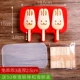 Kem popsicle khuôn nhà kem tự chế để làm kem mài mòn làm cho vật liệu popsicles hoạt hình dễ thương - Tự làm khuôn nướng khuôn nướng bánh