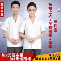 C16 Short -Sleeved+тканевая шляпа+фартук [набор из трех -цепочек]