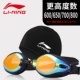 Kính râm Li Ning nam kính bơi lớn HD cận thị chống sương mù trẻ em kính bơi mũ bơi phù hợp với thiết bị bơi nữ - Goggles