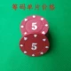 Chips Mahjong tự động 0072 Chips nhựa nhựa Đăng nhập tùy chỉnh Mã QR Số sê-ri Chip Coin - Các lớp học Mạt chược / Cờ vua / giáo dục mua bộ bài mạt chược