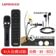 Lenovo / Lenovo UM18 card âm thanh trực tiếp micro điện thoại di động đầy đủ bộ micro karaoke quốc gia Thiết bị neo KTV thiết lập bản ghi chuyên nghiệp tên đầy đủ k bài hát net đỏ đặc biệt hát nhanh tay hét