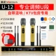 Jinzheng U-10 micro không dây một cho hai gia đình hội nghị ktv gia đình Karaoke hát kim loại U hát máy tính TV đặc biệt đám cưới không dây micro chống hú