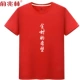 Heo năm quần áo nam cuộc sống lớn màu đỏ ngắn tay áo thun nam cộng với phân bón XL thủy triều thương hiệu áo sơ mi béo nửa tay thủy triều áo thun unisex