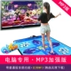 邦 舞 毯 trò chơi USB giao diện đơn dày HD bài hát máy tính thể thao nhảy nhà