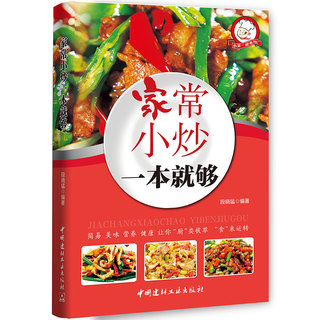 Recipe Book Home Cooking Encyclopedia Cooking Recipe Books Recipe Encyclopedia Cooking Books Gourmet Home Cooking Small Stir-fry Graphical Practice Sichuan Cuisine Hunan Cuisine Soup Nutrition Book Popular Cuisine Chef Cooking Cooking Book Baking Pot Soup