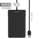 【优越者 】移动硬盘盒usb3.0(第一款)卷后18.8元起包邮