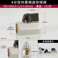 4 балла двойной шелк мини -шаровой клапан (черная ручка)