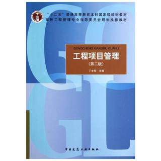 Engineering Project Management (2nd Edition) Ding Shizhao's book, interior design book, introductory self-study civil engineering design, building materials, Luban book, graduation work, design bim book, continuing education book for professional and technical personnel