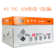 APP sao chép giấy A4 Giấy Dolly 70G in giấy trắng văn phòng hộ gia đình sản phẩm FCL Chiết Giang Chồng