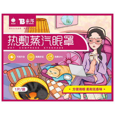 Yunnan Baiyao steam eye mask mask eye patch 10 pieces hot compress steam to relieve fatigue