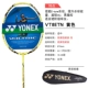 Trang web chính thức vợt cầu lông YONEX Yonex lưỡi đôi DOURA 33/55/77 ngày rìu 9 toàn carbon yy bắn một lần