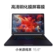 Millet notebook pro15 màn hình phim air12.5 dán màn hình máy tính 13.3 trò chơi phim này 15,6 inch HD bảo vệ phim chống xanh cường lực chống bức xạ bảo vệ mắt chống trầy xước phụ kiện toàn màn hình túi đựng máy tính bảng 10.5 inch