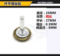 Стальная проволока Φ25*6 мм [проволока 0,3] 5 шт.