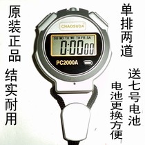 原装超速达PC2000A单排  2道秒表 裁判用具 秒表 计时器 码表