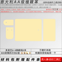 Итальянский овощной кожаный цвет AA -выработка (также куплен отдельно)