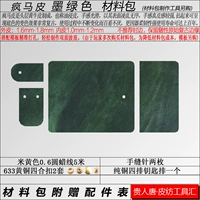 Сумасшедшая кожа лошади Mo Green (временные шаблоны отдельно)