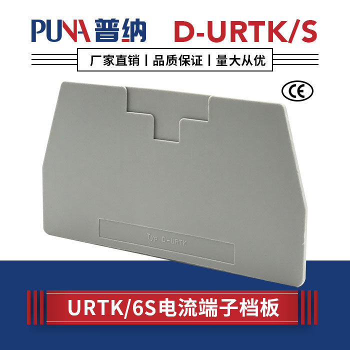 D-6S Current Terminal Baffle URTK S Terminal Terminal Divider D-URTK S