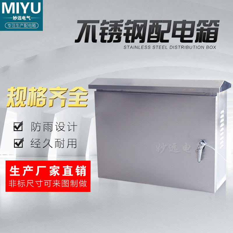 201 Outdoor Waterproof Stainless Steel Case Distribution Box RAIN PROOF BOX OUTDOOR ELECTRIC BOX SWITCH BOX 50 * 40 * 20 Yokobox 304-Taobao