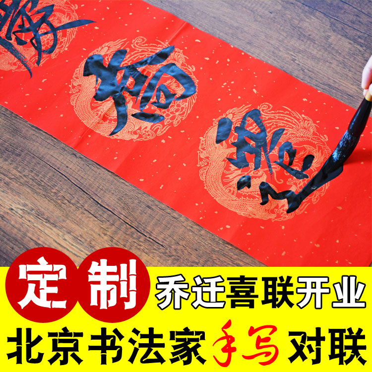 Joe Relocating to New Residence in New Residence 2022 Tiger-Year Calligraphy Couplets Handwritten custom New Year's wedding gates Canvas Bar Spring Couplets