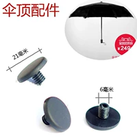 Крышка зонта 6 мм (черная) 2 шт.