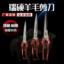 Ruisu wool scissors manual beef horse-bearing pet beauty rabbit hair cutting wool spring sheep leather shear shear