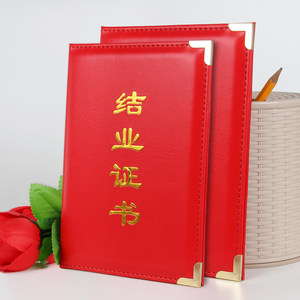 皮质结业证书烫金封皮教育培训员工毕业结业证书封面学生获奖证书