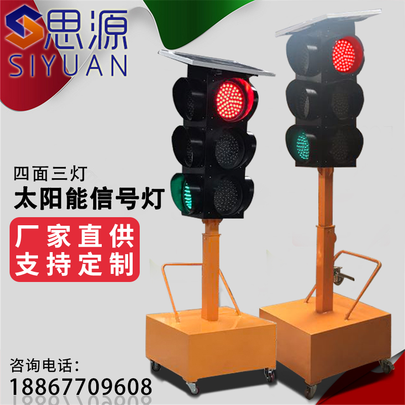 Siyuan Road Mobile Lift Remote Control Solar Traffic Signal Traffic Signal Traffic Light Yellow Flashing Arrow Pop Light