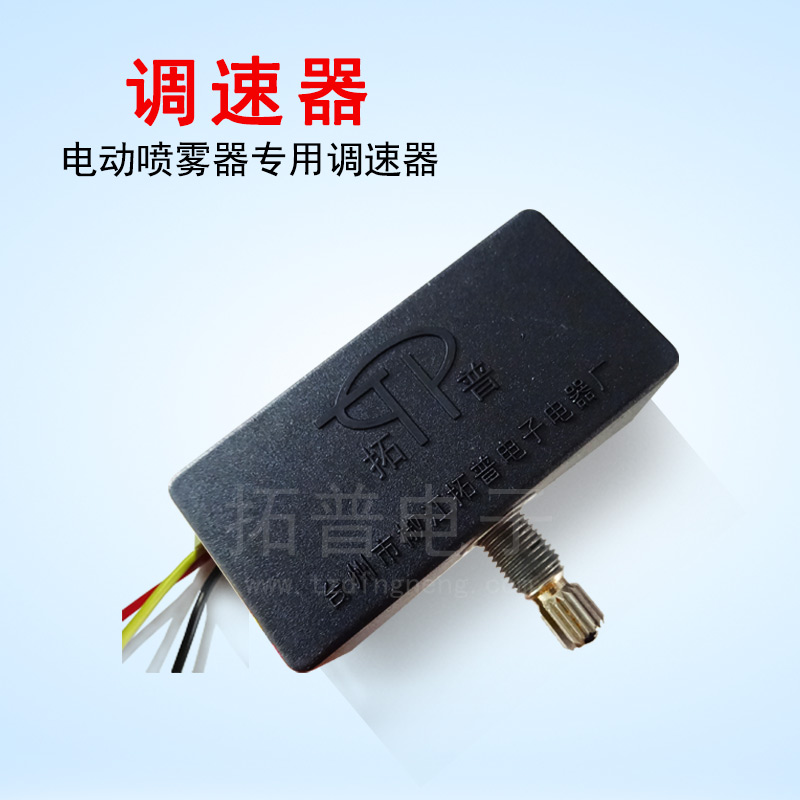 Manufacturer Direct Sales Electric Nebulizer Throttle Switch Motor Speed Switch Speed Switch Speed Governor 12v Switch Throttle
