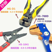 Huasheng HS-1041 HS-D1 HS-700 multifunctional automatic wire stripper peeling and cutting electricians tool