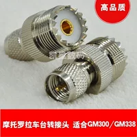 Подходит для автомобильной платформы Motorola GM300/338/SM120 Радио -транспортное средство -транспортное средство, машиностроение антенны, машины -переворот