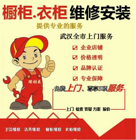 Wuhan cupboard wardrobe maintenance installation washing vegetable pool water leakage repair installation sewer pipe replacement maintenance door-to-door-Taobao