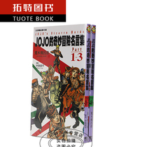 Jojo名言集批发 Jojo名言集价格及图片大全