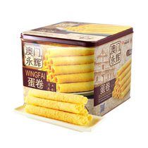 Macau Yonghui Portuguese hands - on egg roll pastries 500g year cargo box snacks crisp food