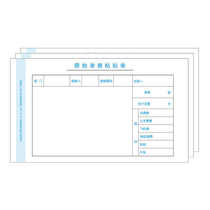 金蝶报销单据粘贴单SX103-E原始单据粘贴单240*140mm原始凭证粘贴单报销费用单差旅费报销单付款申请单