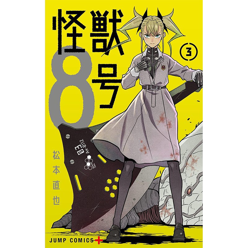 松本直也原创日文怪兽8号漫画书日版热血王道系Jump Comics正版